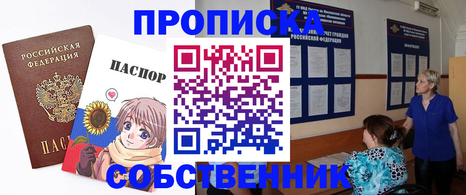 прописка регистрация в Талдоме